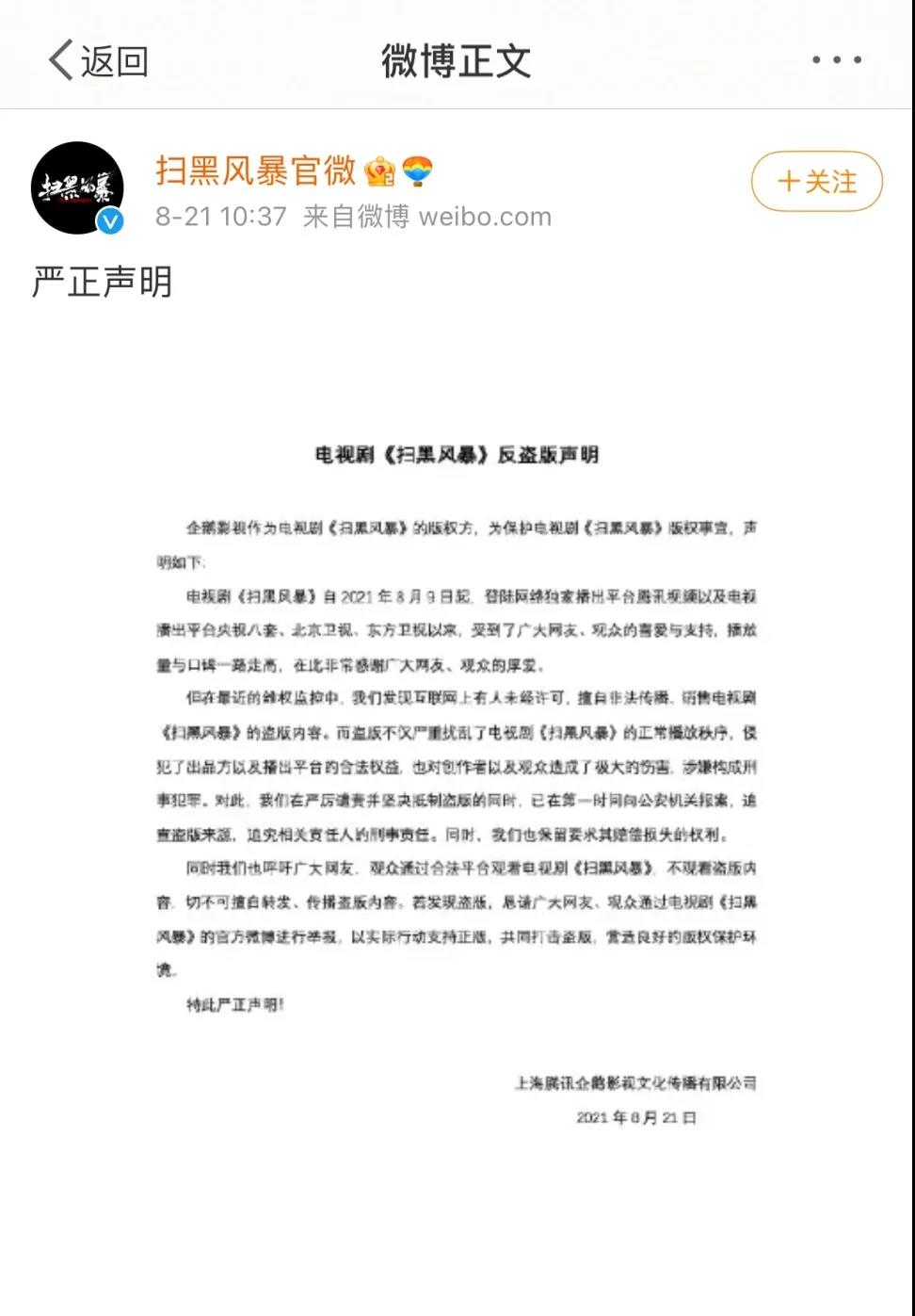 谁泄露了《扫黑风暴》全集？会被追究……