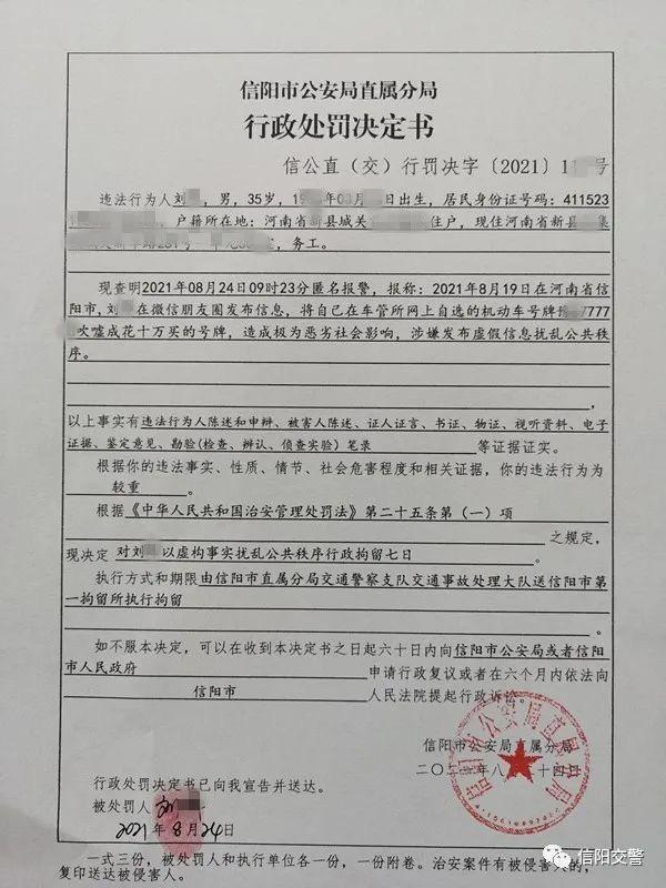 摇到7777车牌却称花十余万购买被拘为吹牛付出沉重的代价