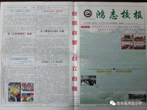 西丰县鸿志小学加强教育宣传工作(图4)