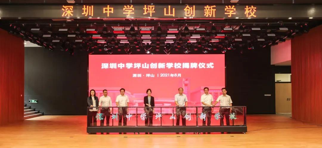 深中坪山創(chuàng)新學校揭牌,地址就在這里(圖1) 深中坪山創(chuàng)新學校揭牌,地址就在這里(圖1)