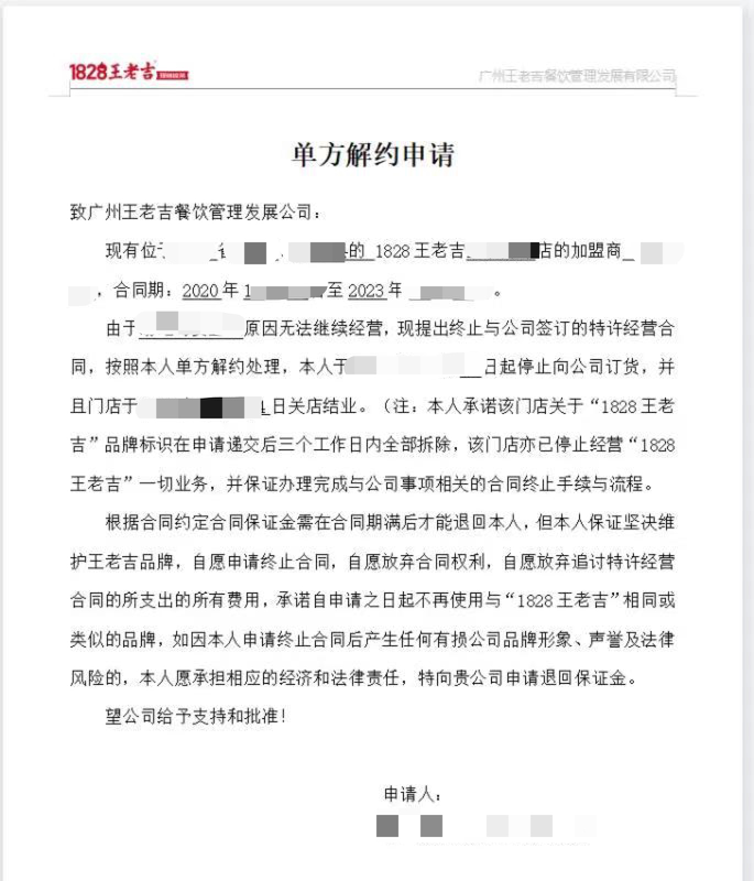 王老吉跨界新茶饮困局：被指虚假招商、不兑现承诺，加盟商自称沦为“韭菜”