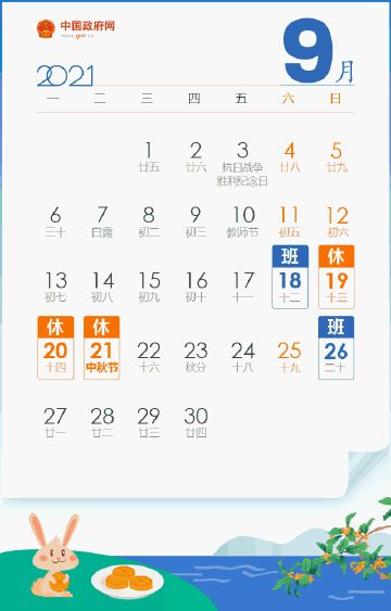 定了！教育部：开学后这些事不得做！中秋假期安排来了！9月这笔钱接着领！另有一大波新规速看