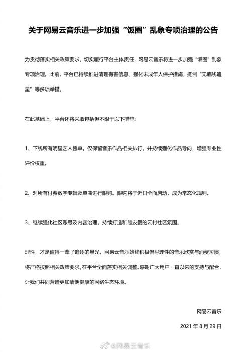 音乐平台调整规则，某些歌手的真正实力要暴露了