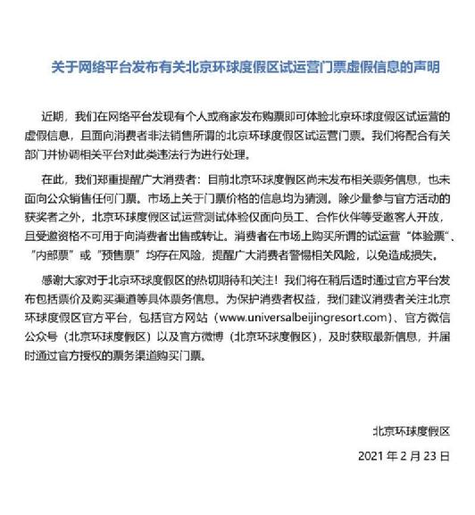 北京环球影城票价被爆炒至3000元，已有黄牛被行拘！9月1日试营业，餐饮价格偏贵受诟病