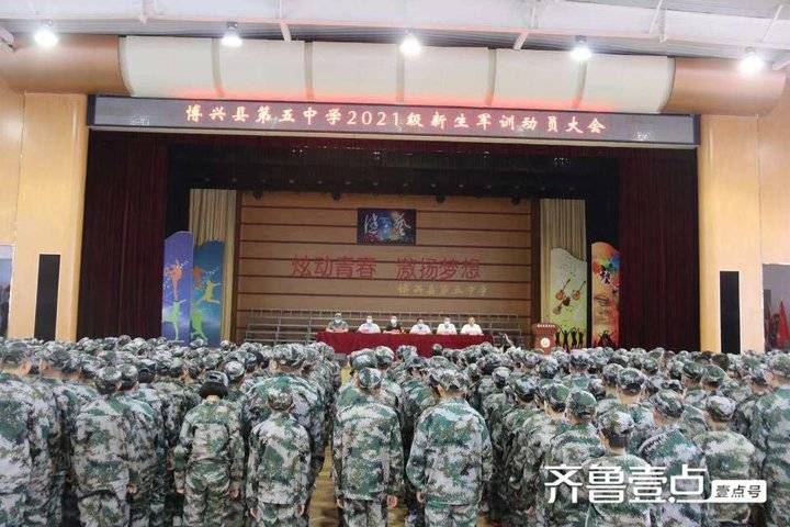 博兴县第五中学举行2021新生军训动员会(图1)