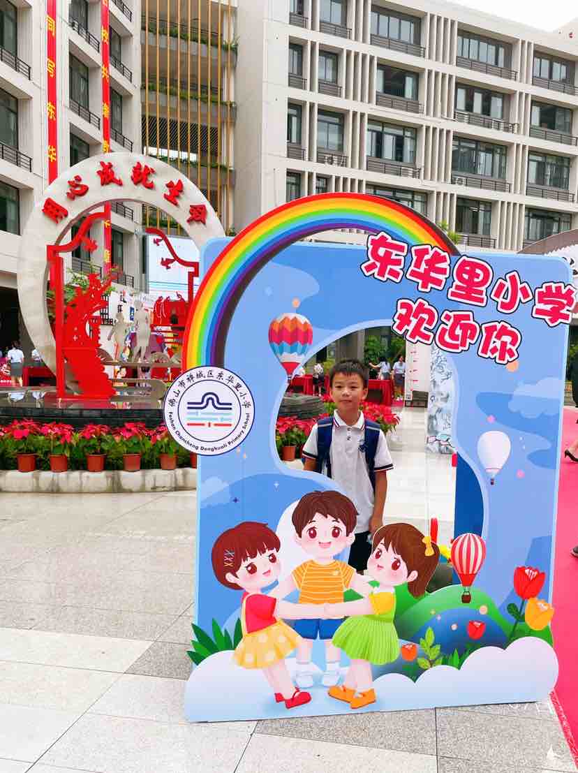 佛山市禅城区东华里小学9月启用!萌娃体验校园(图2)