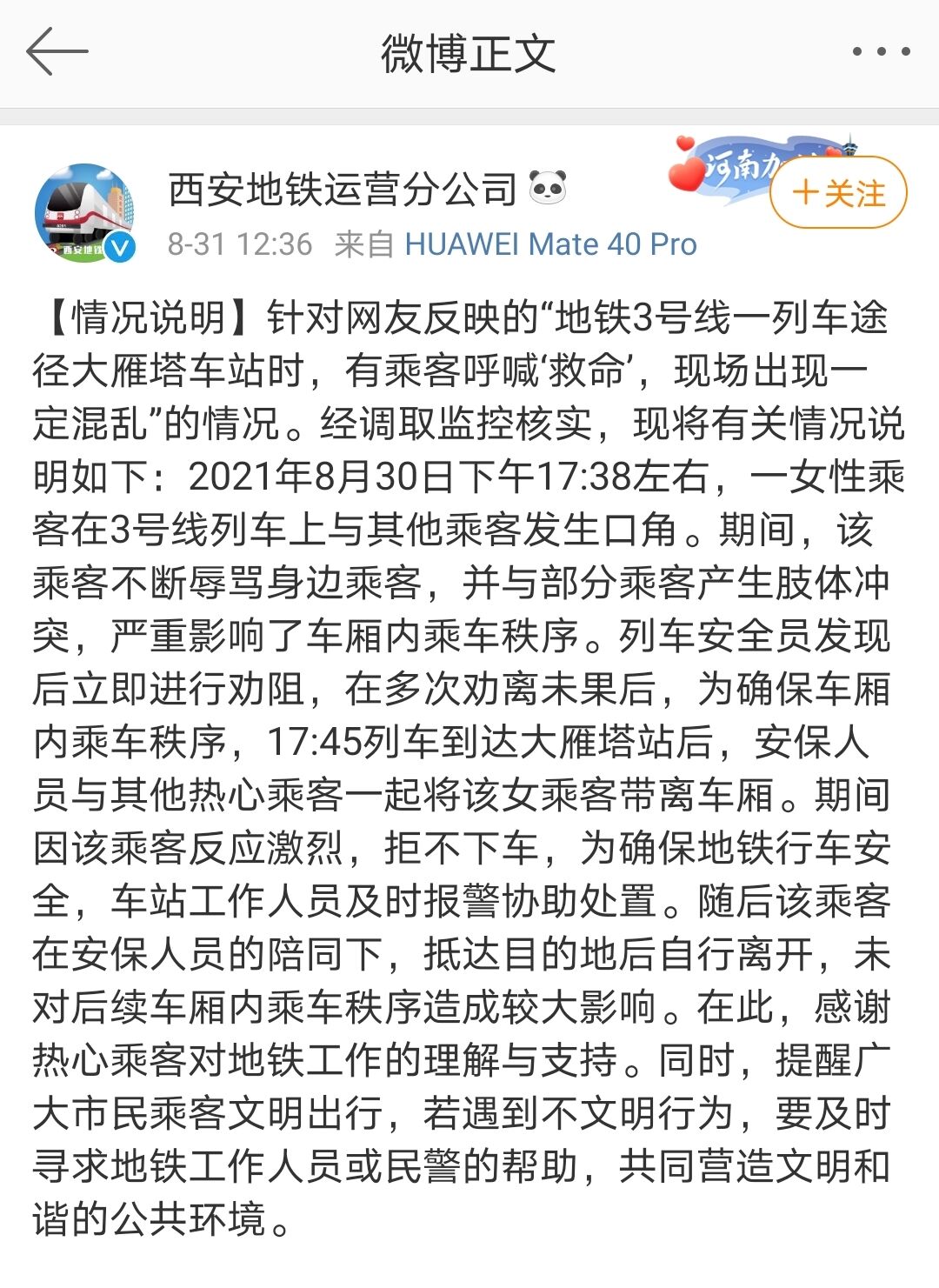 西安警方立案侦查“保安拖拽女乘客”事件，目击者称女子衣服被扯破