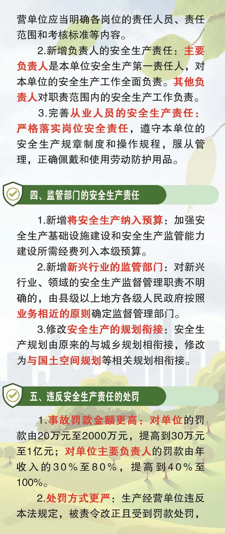 维护人民群众生命财产安全，服务保障安全生产