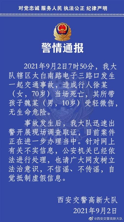 西安一老人带孩子街头被撞，不幸1死1伤，交警：司机转弯观察不周