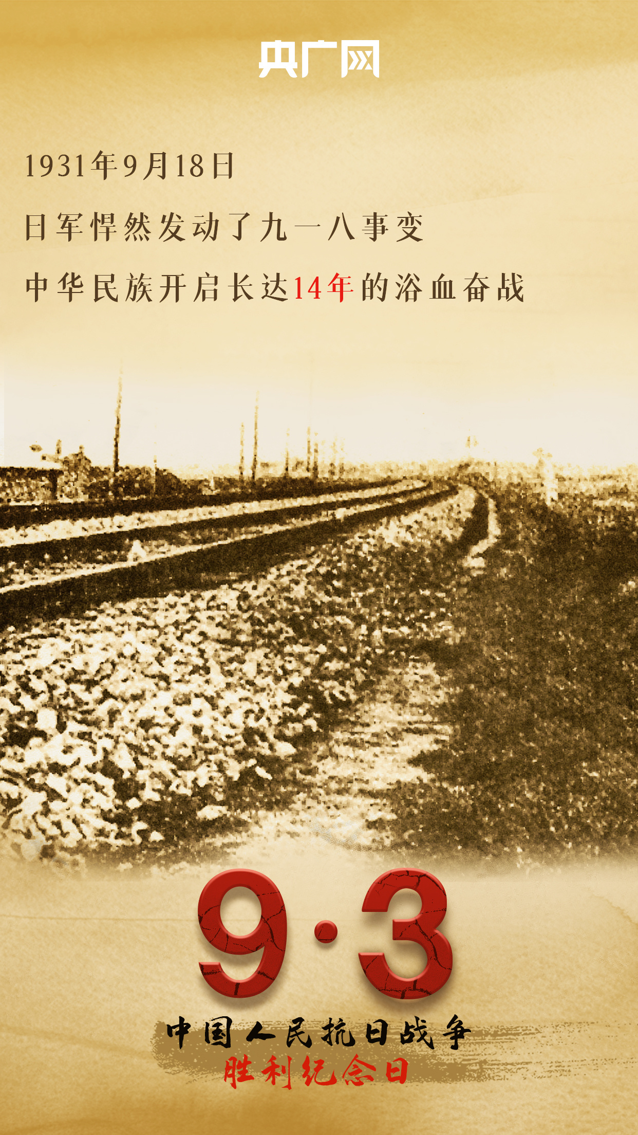 这段历史，每个中国人都不能忘