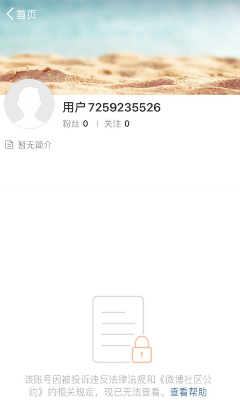 “郭老师”，永久封禁
