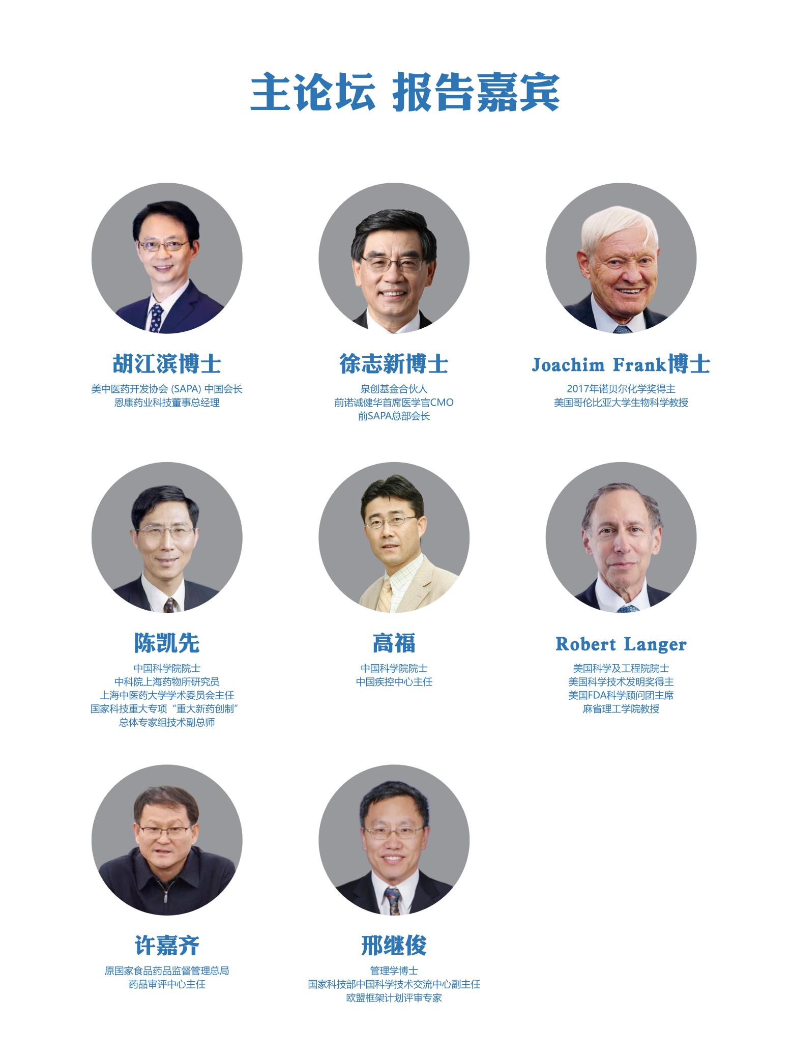 中国生物医药创新的机遇与挑战 美中医药开发协会SAPA2021中国年会