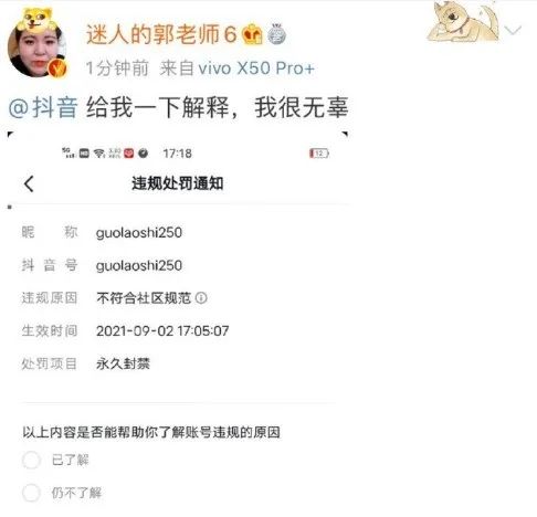 “郭老师”，永久封禁