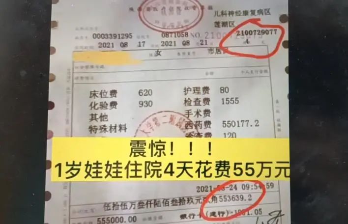 4天花55万医药费？医院回应