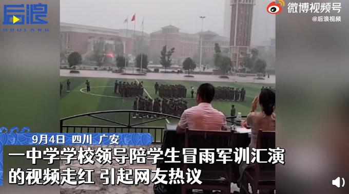 四川一中學(xué)學(xué)生冒雨軍訓(xùn)匯演,校領(lǐng)導(dǎo)也陪著淋雨(圖1) 四川一中學(xué)學(xué)生冒雨軍訓(xùn)匯演,校領(lǐng)導(dǎo)也陪著淋雨(圖1)