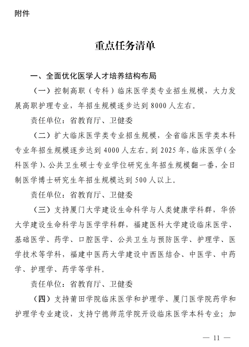 福建印发方案！重磅支持厦大、华大、福建医科大……