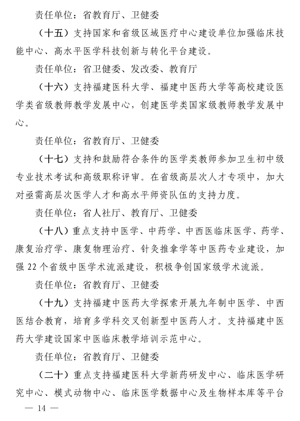 福建印发方案！重磅支持厦大、华大、福建医科大……