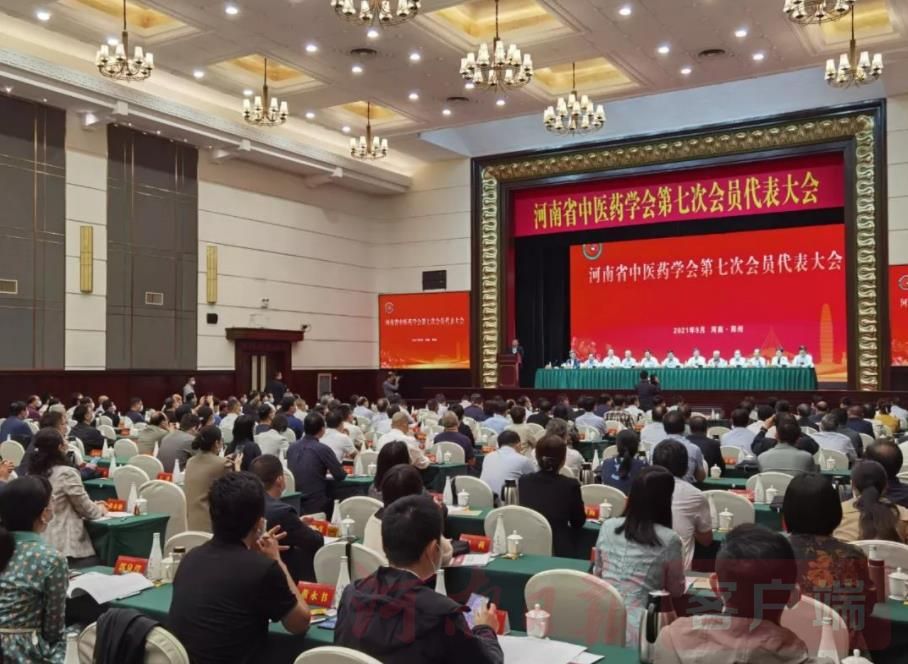河南省中医药学会第七次会员代表大会召开 新一届理事会会长、秘书长产生