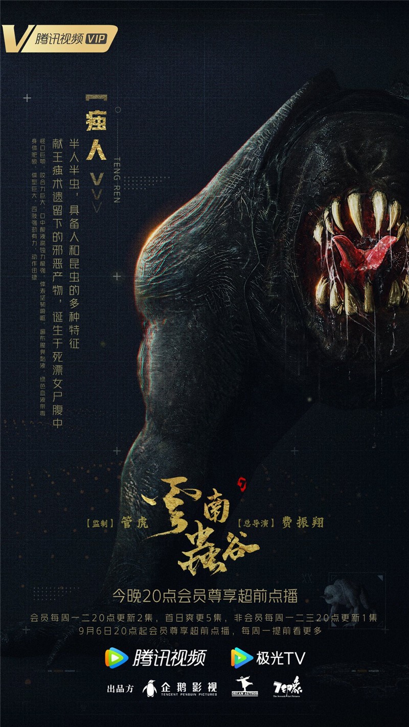 云南虫谷大有谷怪海报 几大硬核虫怪爆浆来袭|云南|虫谷-娱乐百科