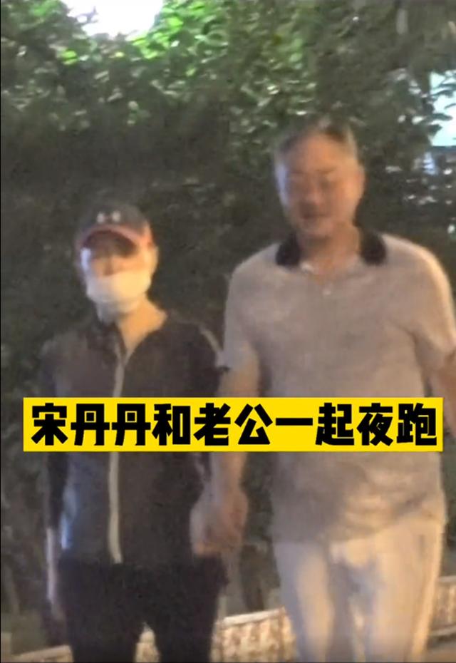 60歲宋丹丹與老公夜跑，經(jīng)歷三段婚姻終獲幸福，結(jié)婚24年恩愛(ài)如初