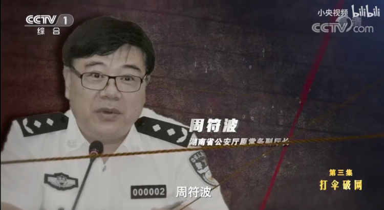 《扫黑风暴》高明远被判死刑大快人心，角色原型原来是这位“长沙现金王”