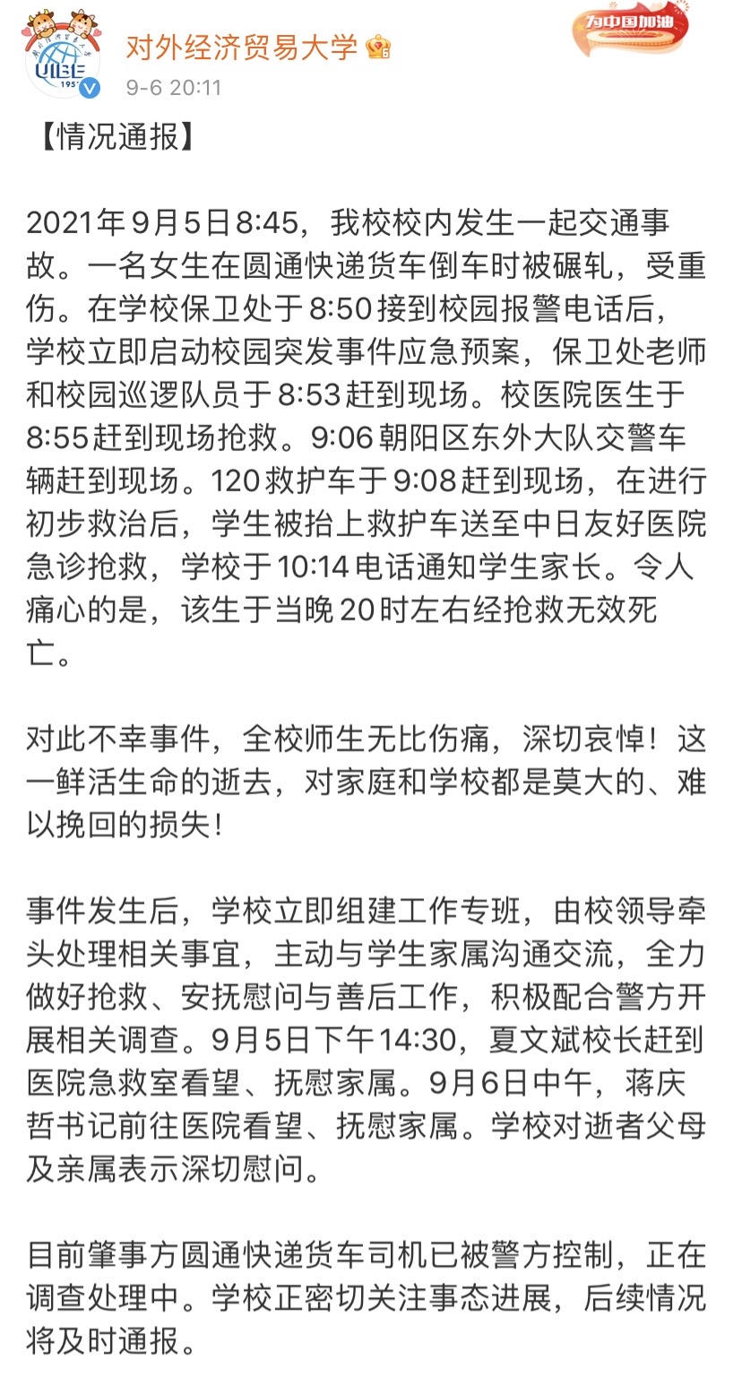 北京一高校女研究生遭快递车碾压身亡,知情人:才开学3天