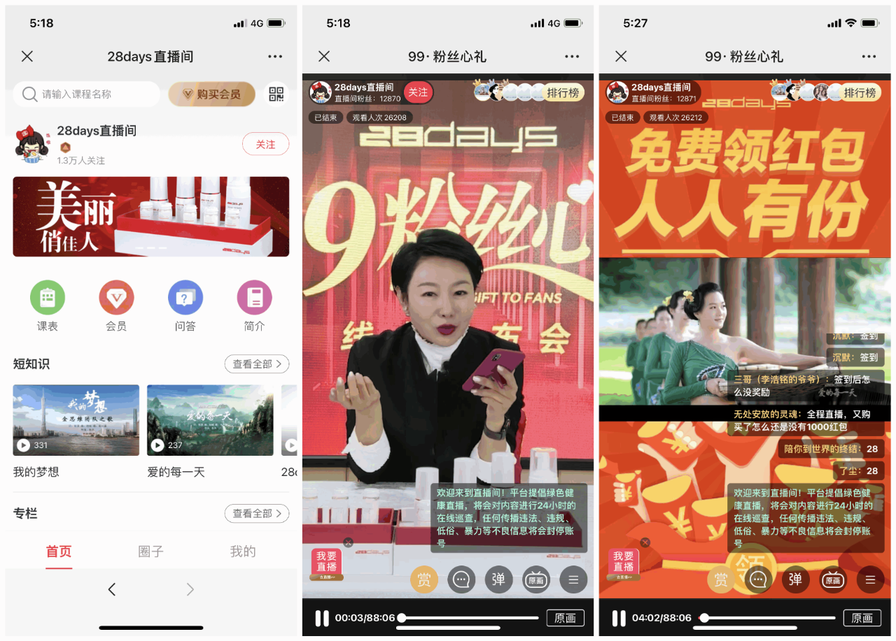 私域营销：如何玩转直播互动抽奖，实现老带新爆破式增长？