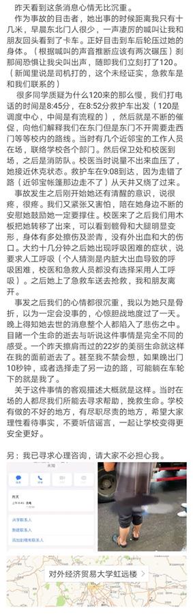 女研究生校内遭碾压身亡,目击者:疑有两次碾压,她曾要求人工呼吸未果