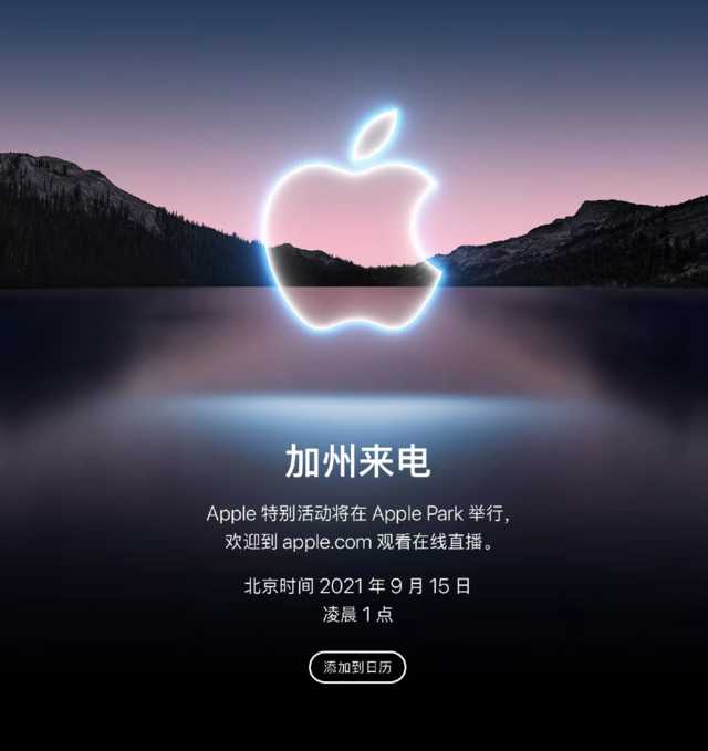 苹果iPhone13官宣，9月15日凌晨发布，看点有这些