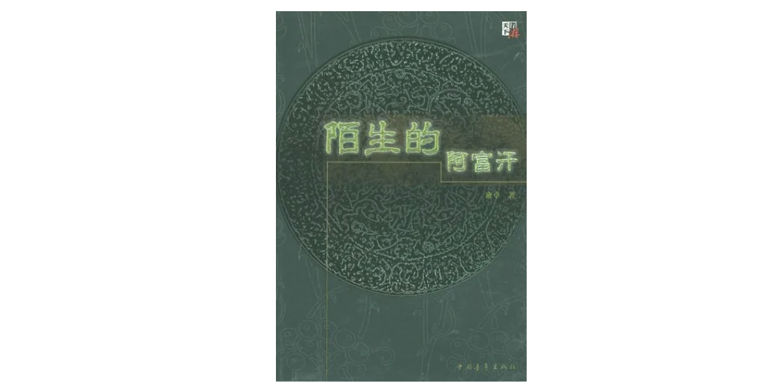 阿富汗女性，在过去和现在之间