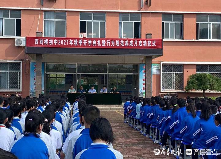 西刘桥初级中学举行2021开学典礼(图1)