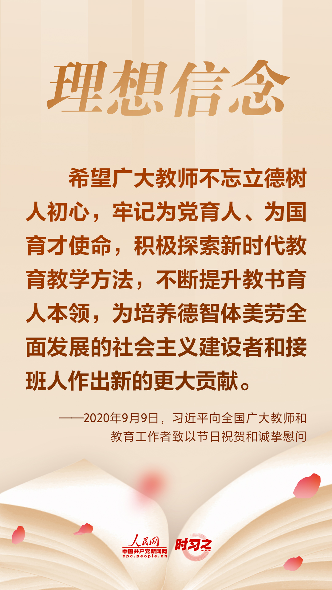 如何成为好老师 习近平这些话请牢记