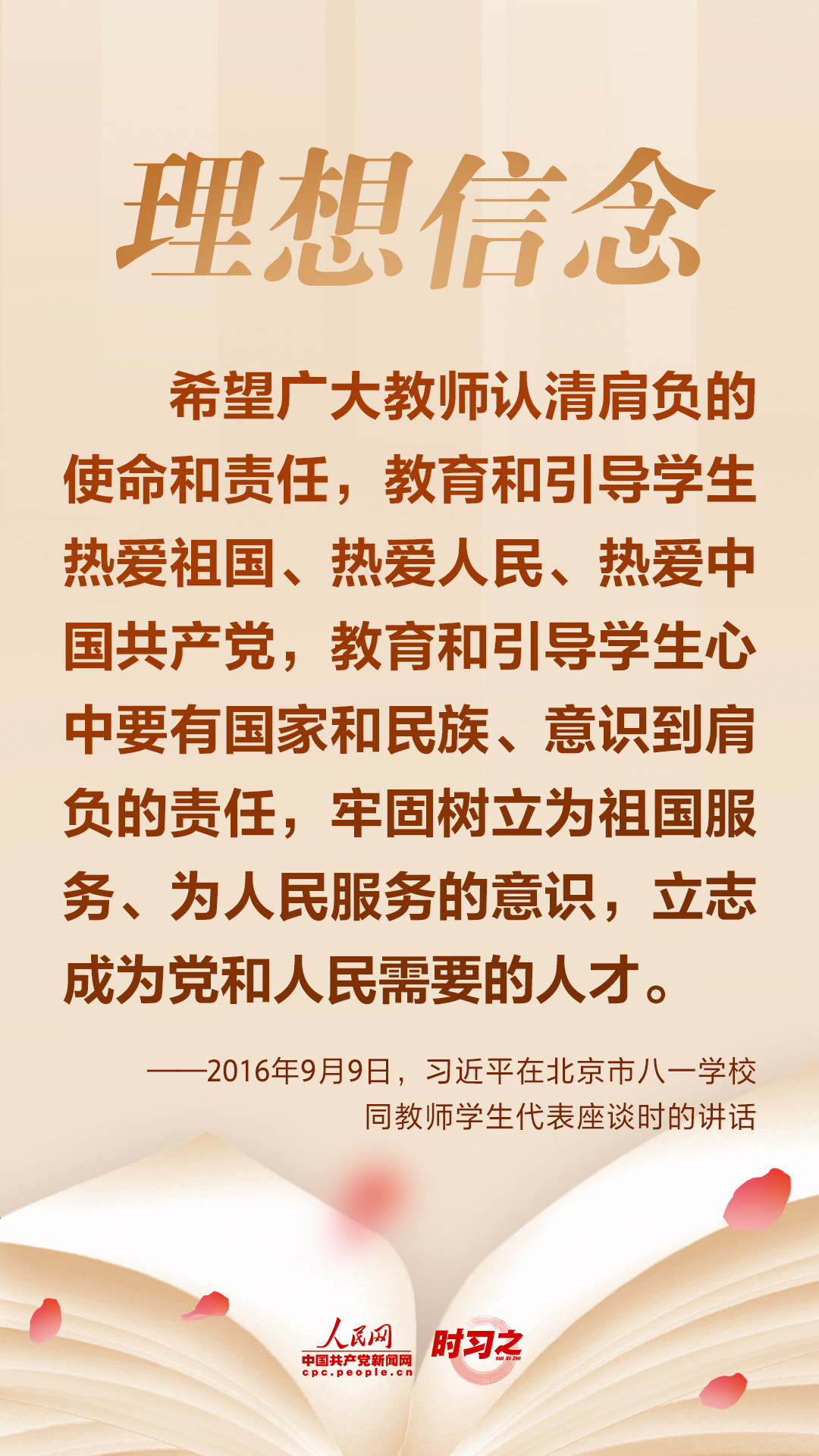 如何成为好老师 习近平这些话请牢记