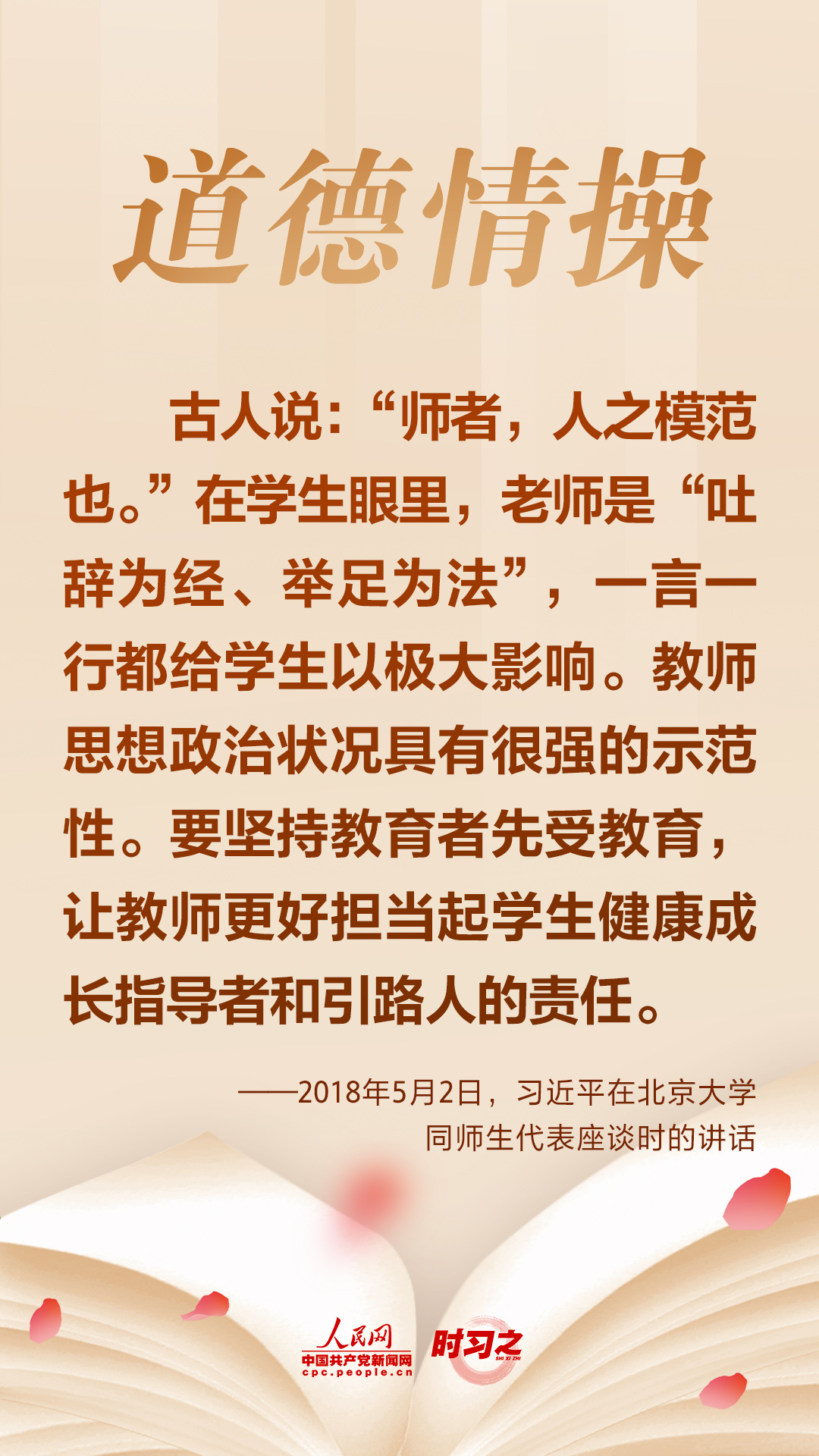 如何成为好老师 习近平这些话请牢记