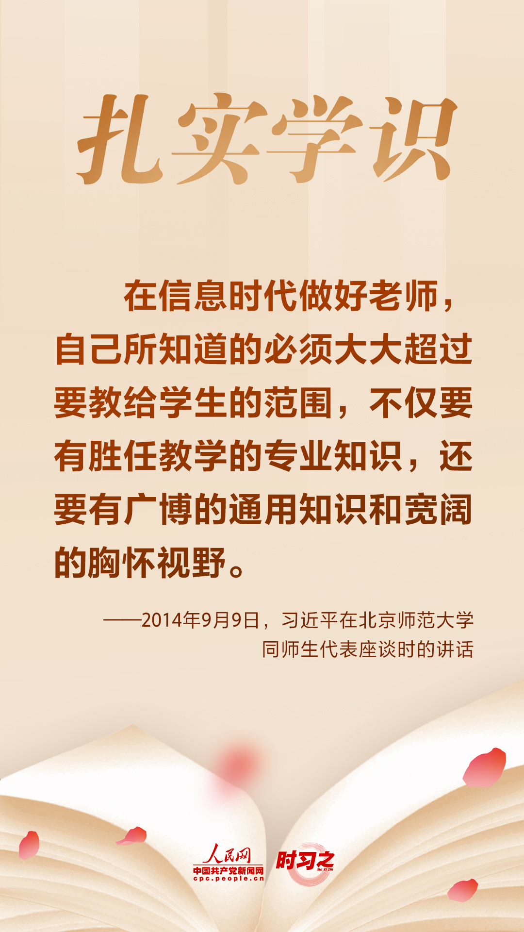 如何成为好老师 习近平这些话请牢记