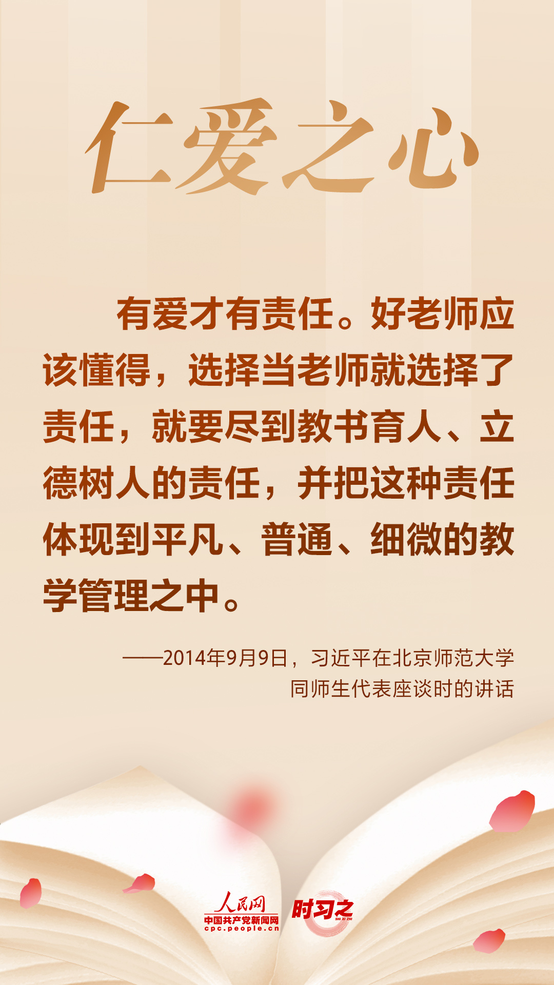 如何成为好老师 习近平这些话请牢记