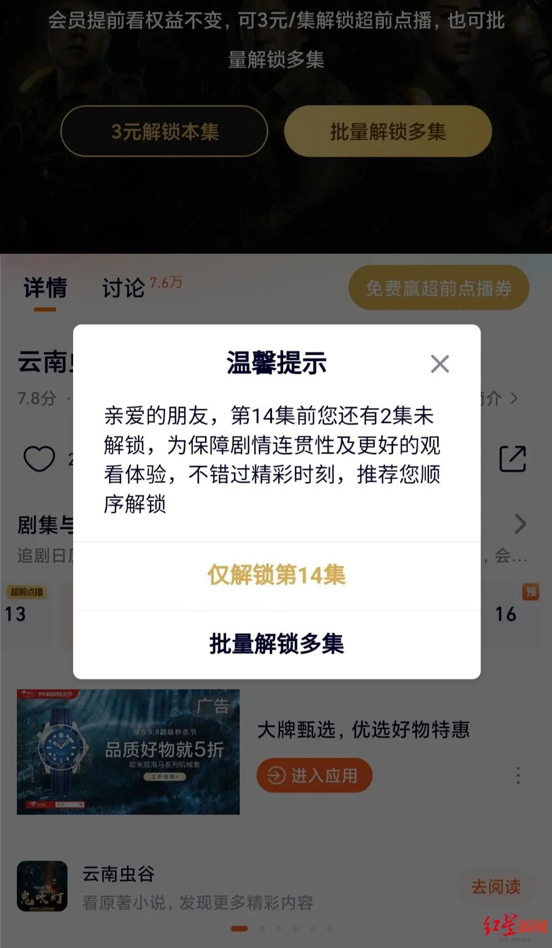 终于，腾讯视频改了！此前因《扫黑风暴》被点名批评！网友：走过最长的路，你的套路