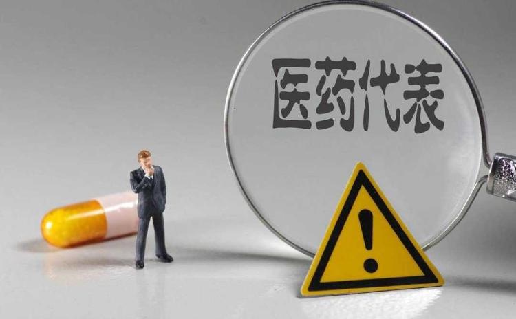医药代表退场是大势所趋
