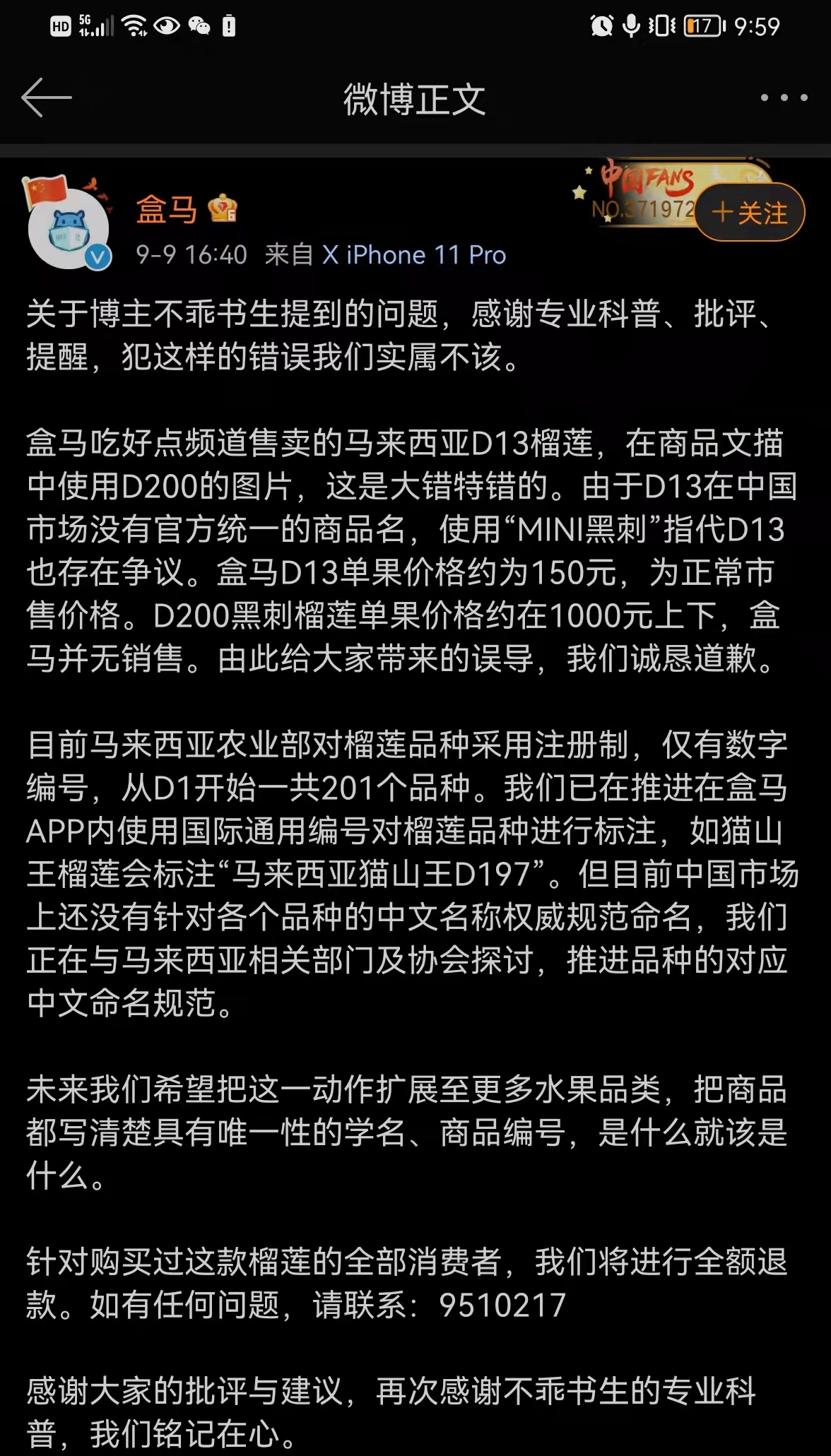 中科院植物學(xué)家控訴盒馬榴蓮品種造假 盒馬承認(rèn)誤導(dǎo)消費(fèi)者并致歉