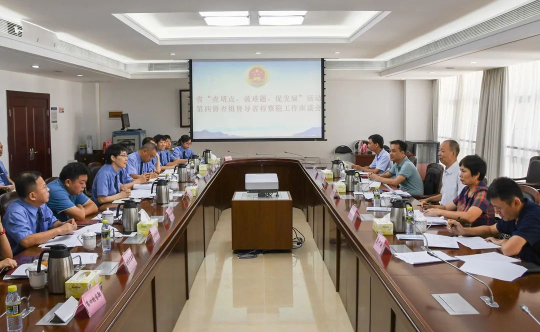 省“查堵点、破难题、促发展”活动第四督查组到省检察院督导检查工作