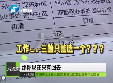 女子工作九年,却因怀三胎疑遭单位强行辞退!单位领导:政策是入法了,但没接到通知