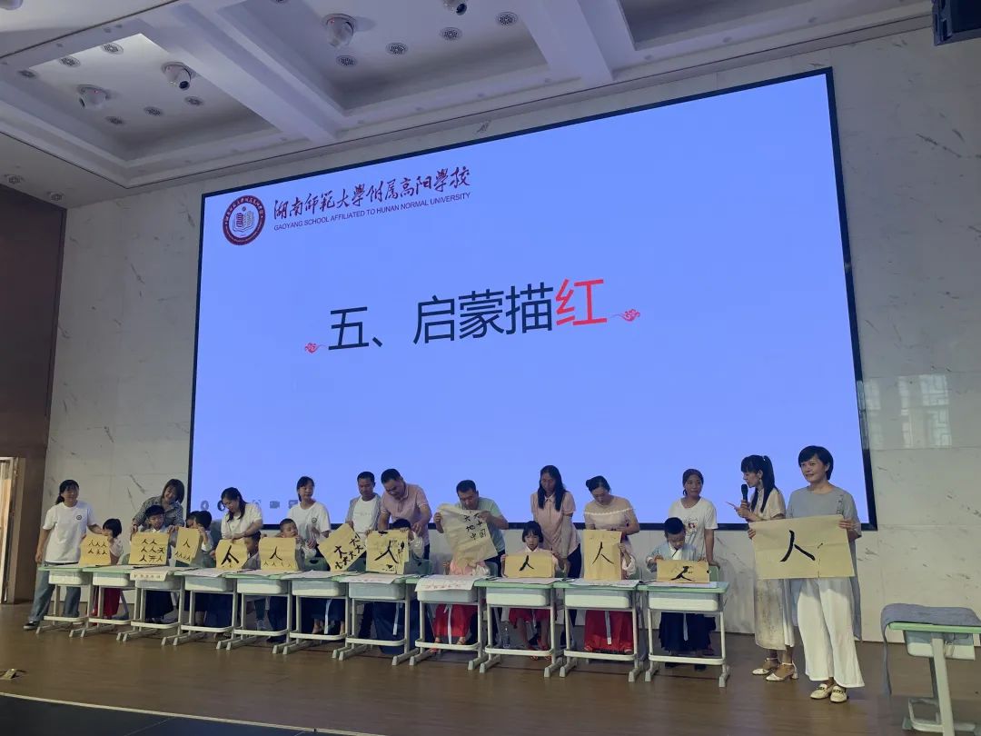 湖南师范大学附属高阳学校举行新生“开笔礼”(图15)