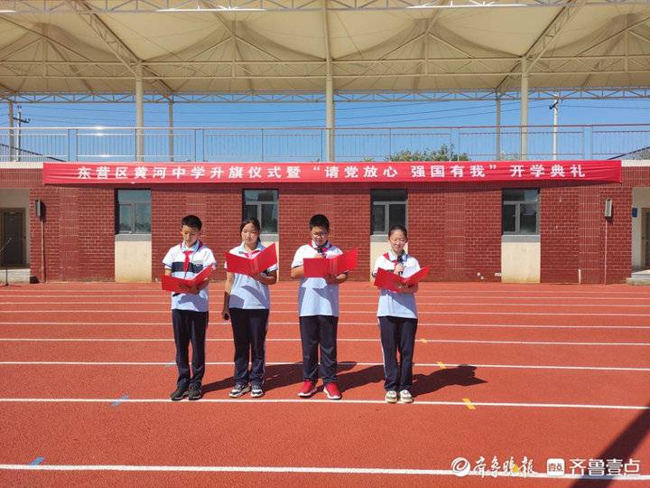 东营区黄河中学举行升旗仪式暨开学典礼(图1)