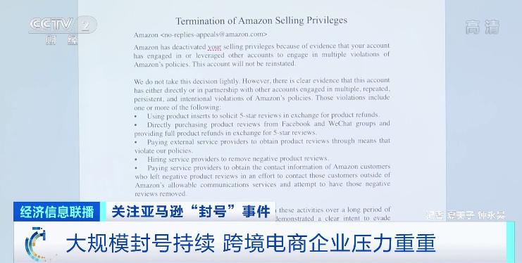 亚马逊大规模“封号”！中国卖家被卷入其中，跨境电商企业压力重重...