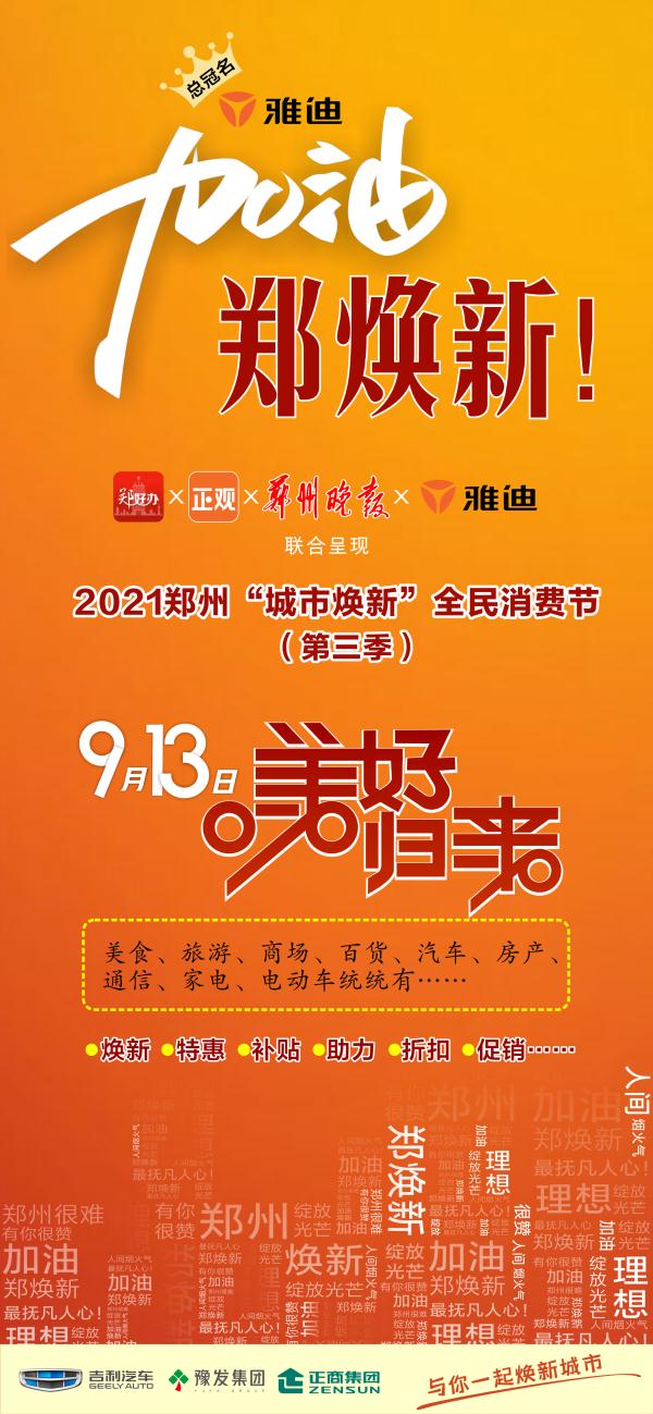 郑州消费券来了！“吃、喝、穿、用”全面补贴市民消费