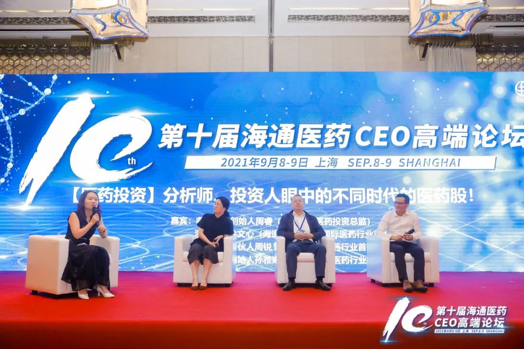 海通余文心对话医药投资老将——一场穿越中国医药投资20年的经典圆桌