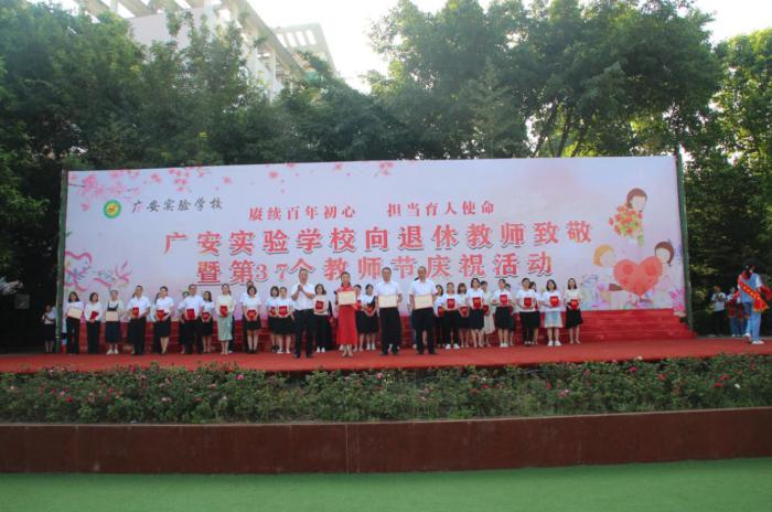 廣安實驗學(xué)校隆重舉行向退休教師致敬(圖1) 廣安實驗學(xué)校隆重舉行向退休教師致敬(圖1)
