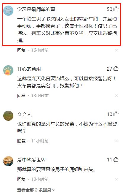 6旬男子火车上酒后骚扰女乘客，还自称国企领导？身份已查清！铁路公安通报详情