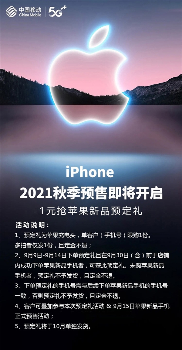 国行iPhone 13在电商上架：有店铺开启1元预定送充电头