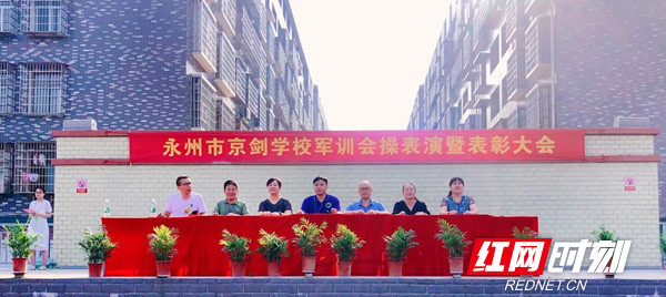 永州市京劍學(xué)校初一新生軍訓(xùn)結(jié)束:銘記精神(圖2)